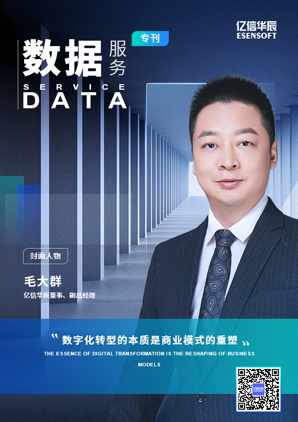 數(shù)據(jù)服務永不止步，億信華辰專刊來了